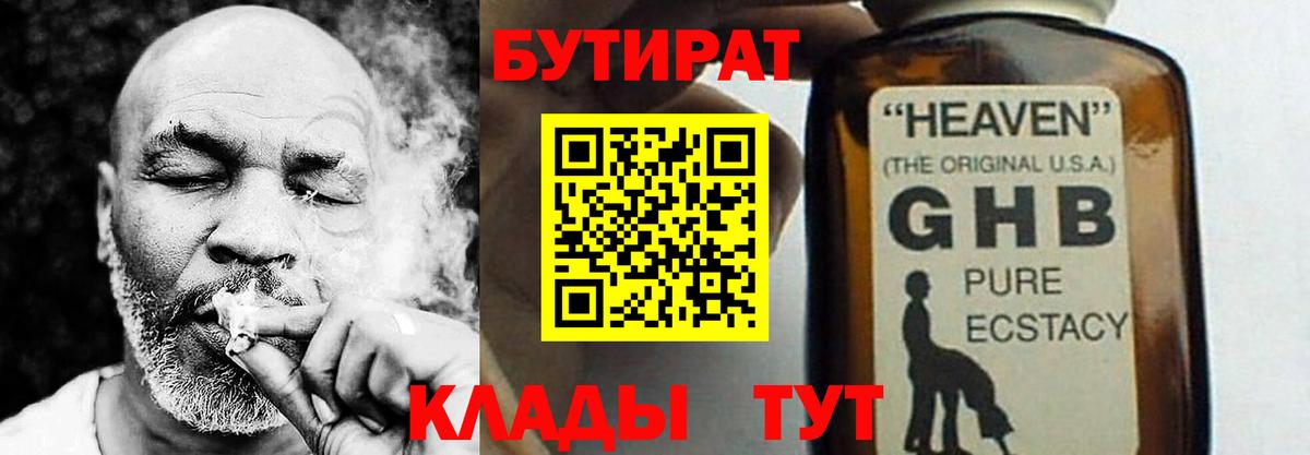 БУТИРАТ бутандиол  Бутират  Касимов  Вход с VPN 