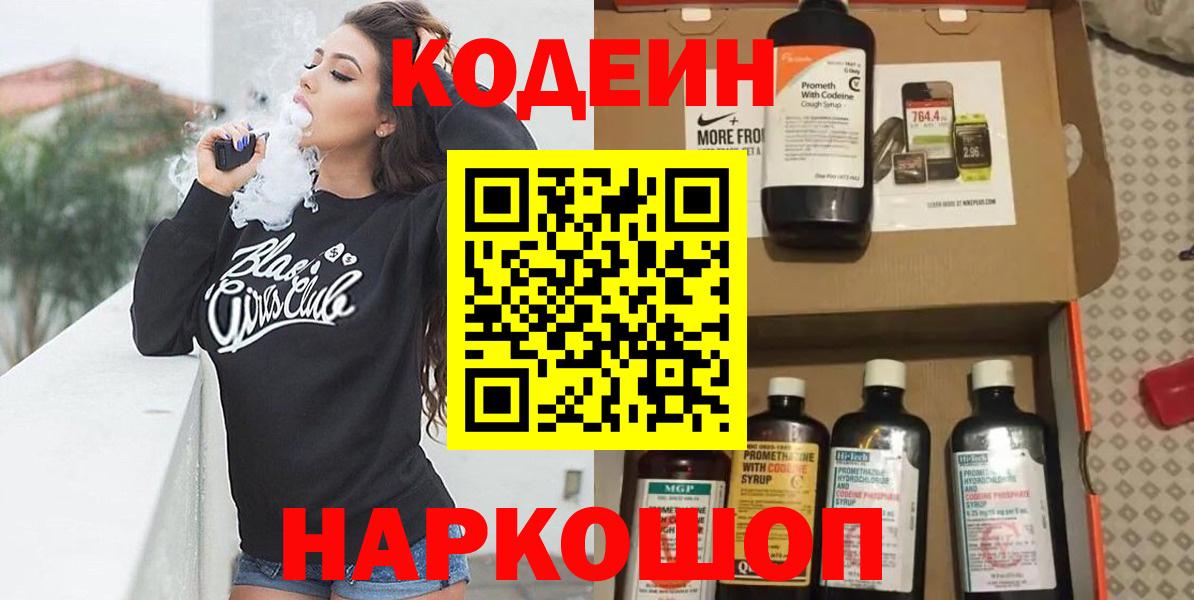 Кодеиновый сироп Lean Purple Drank Касимов