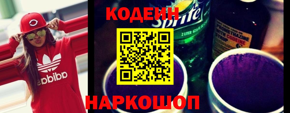 Кодеин напиток Lean (лин)  Вход с VPN  Касимов  Кодеиновый сироп Lean напиток Lean (лин) 