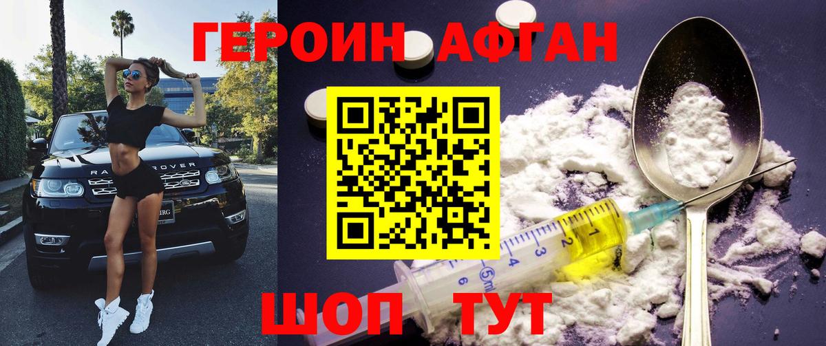Героин Афган  Героин  Касимов  Вход с VPN 