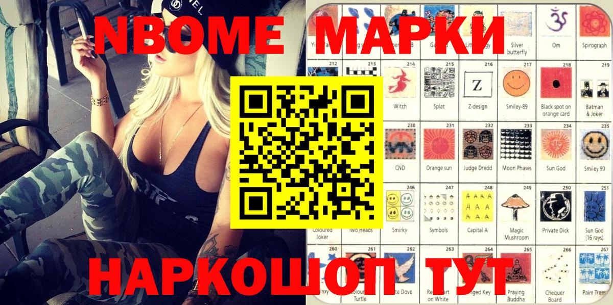 Марки NBOMe 1500мкг  Марки NBOMe 1500мкг  Касимов  Вход с VPN 